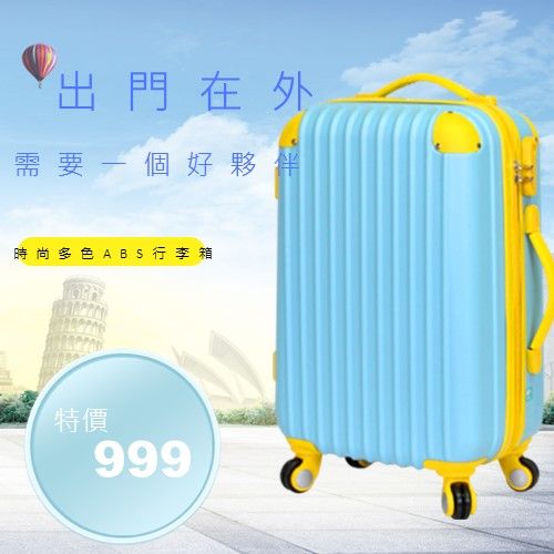 旅光20|輕爆款質感輕旅箱